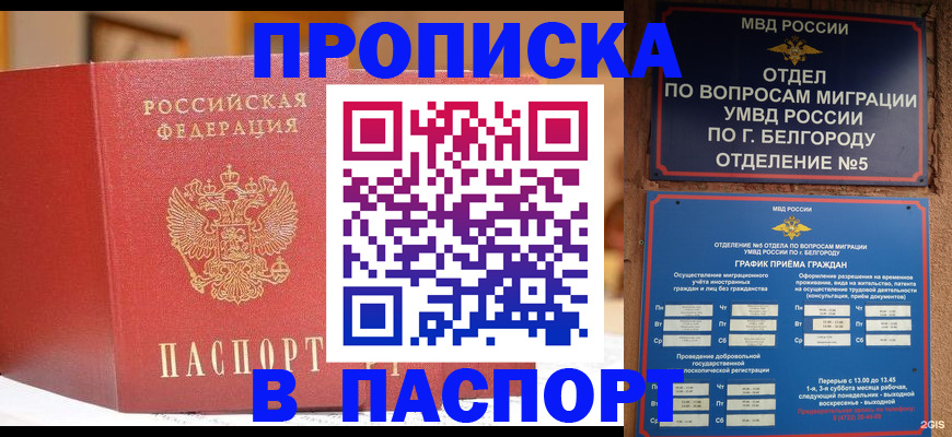 временная регистрация в квартире в Адыгее