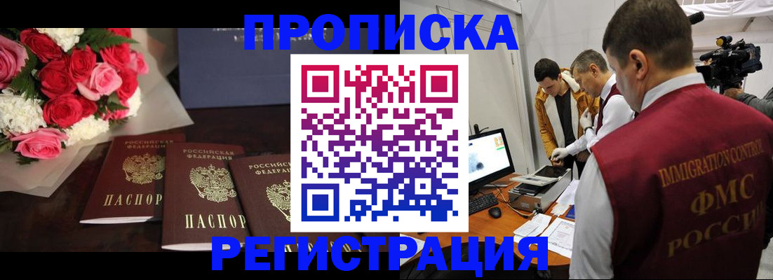 прописка в Адыгее