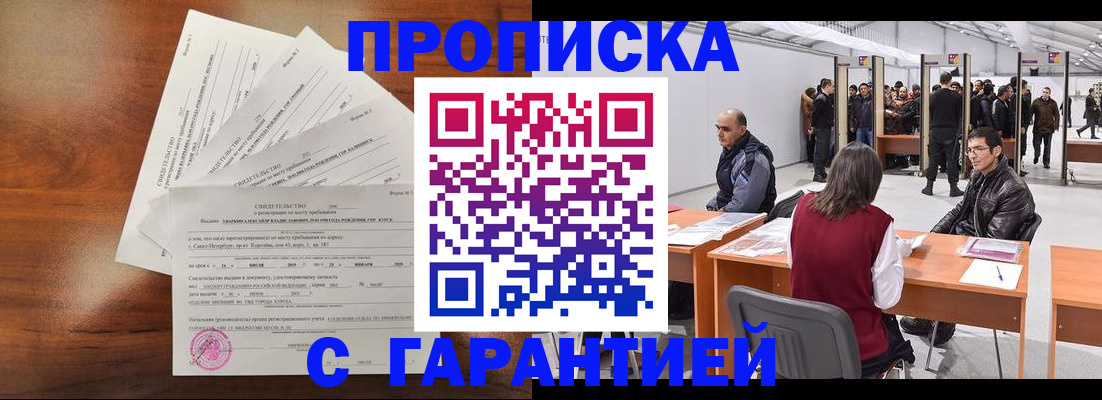 временная регистрация адрес в Адыгее